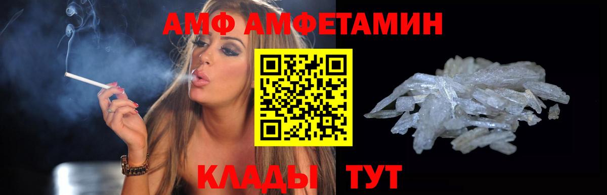 АМФ 97%  АМФЕТАМИН  Вичуга  Вход с VPN 