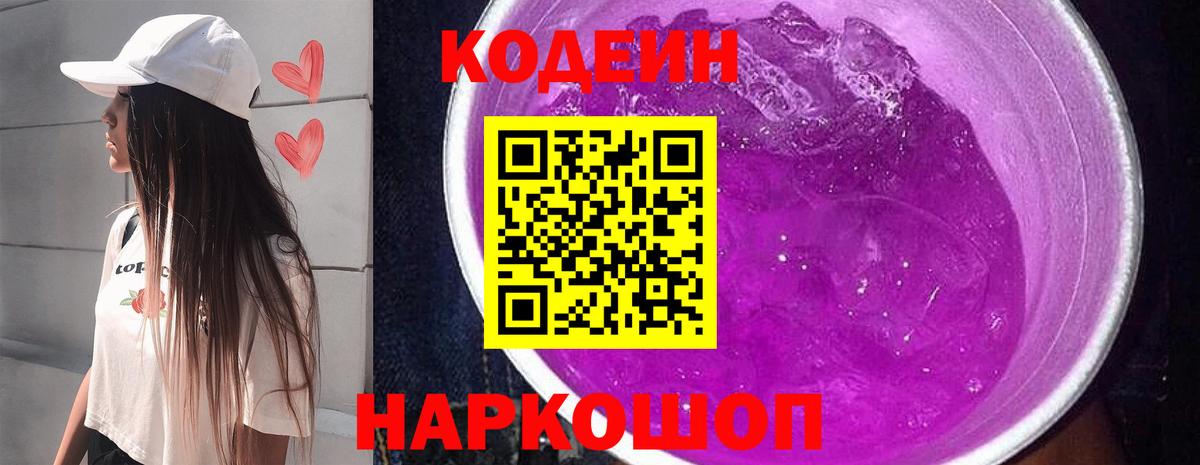 Кодеин напиток Lean (лин)  Codein напиток Lean (лин)  Вичуга  Вход с VPN 
