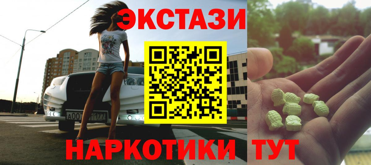Ecstasy круглые  Вход с VPN  Экстази  Вичуга 