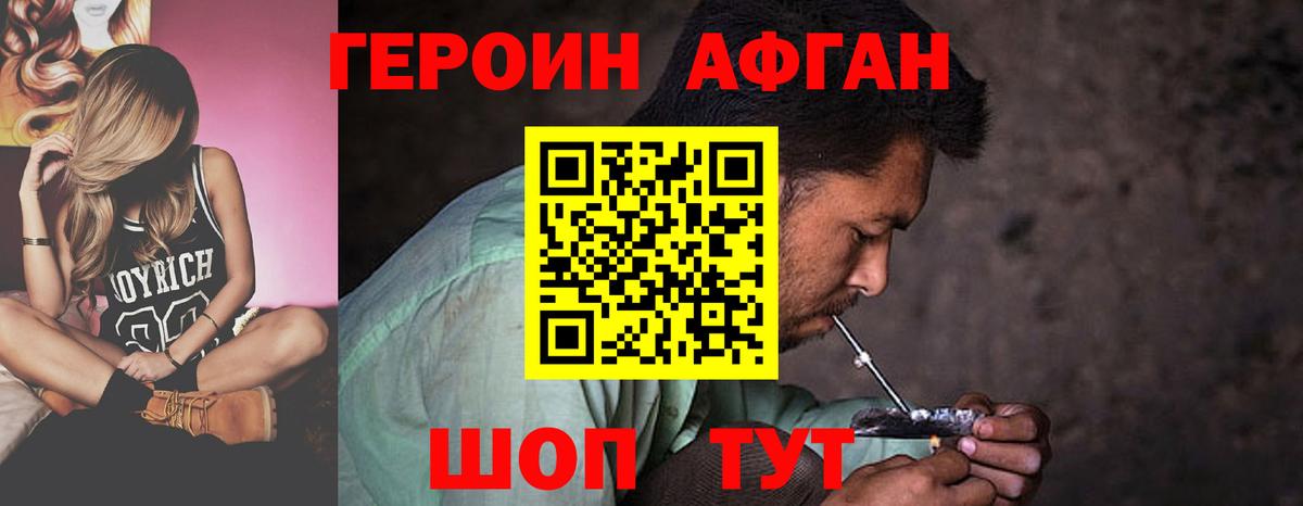 Вичуга  Героин Афган  Вход с VPN 