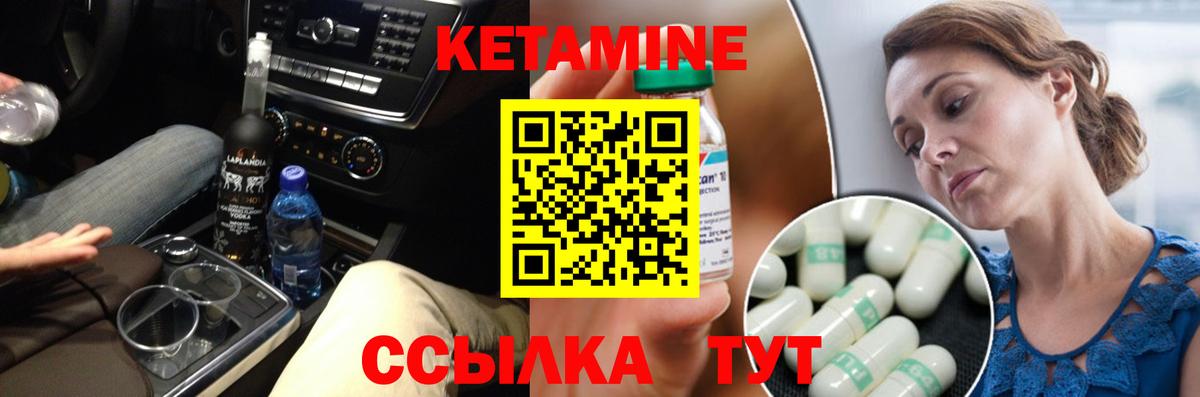 КЕТАМИН VHQ Вичуга
